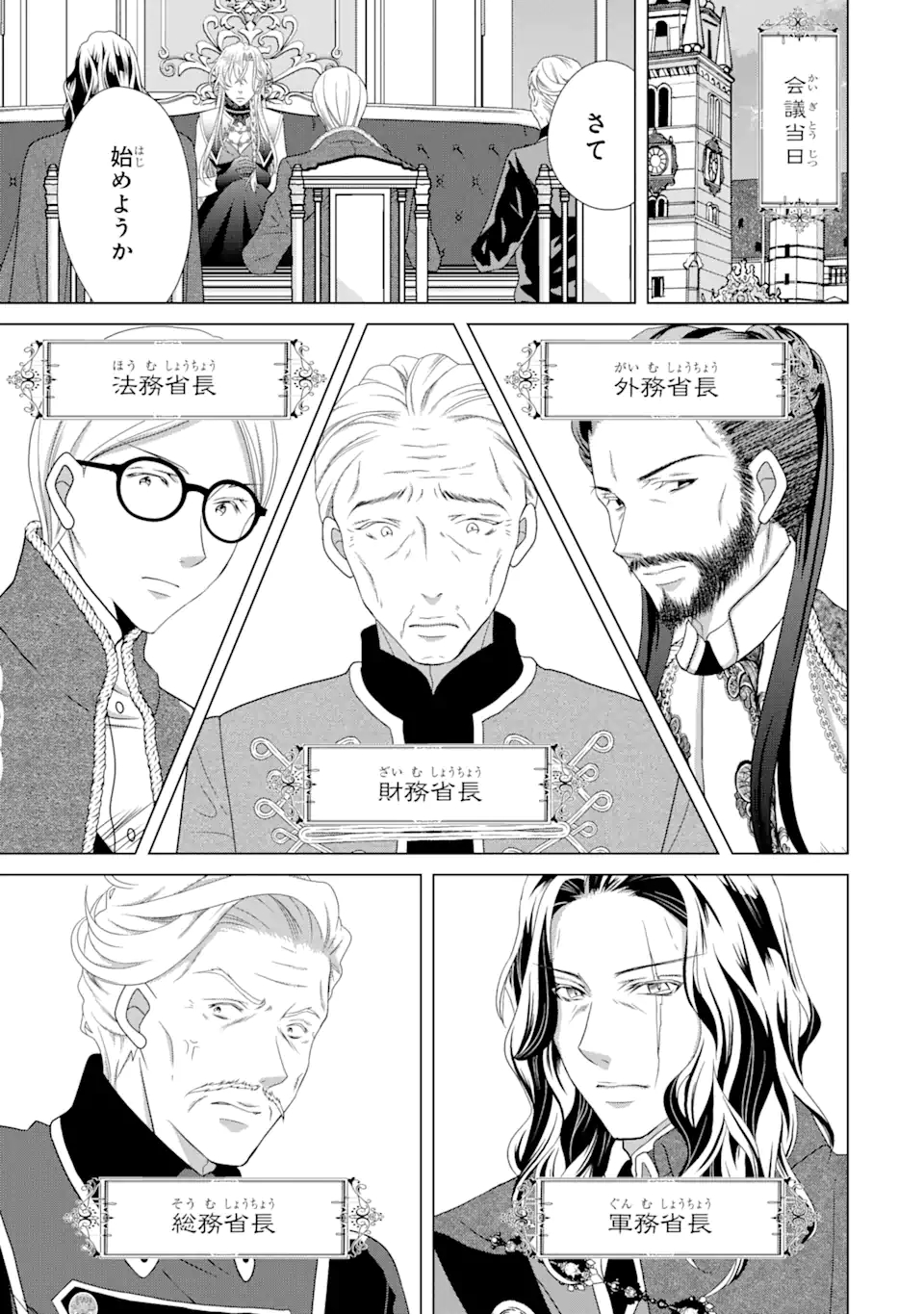 Akutoku Joou no Kokoroe Chapter 8.1 11ページ