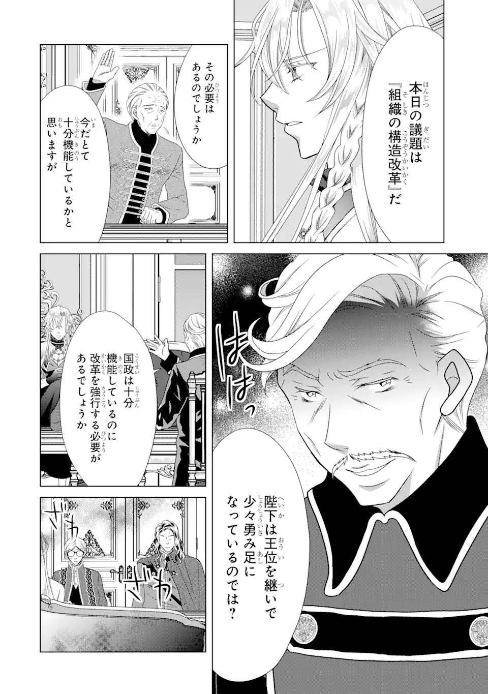 Akutoku Joou no Kokoroe Chapter 8.1 12ページ