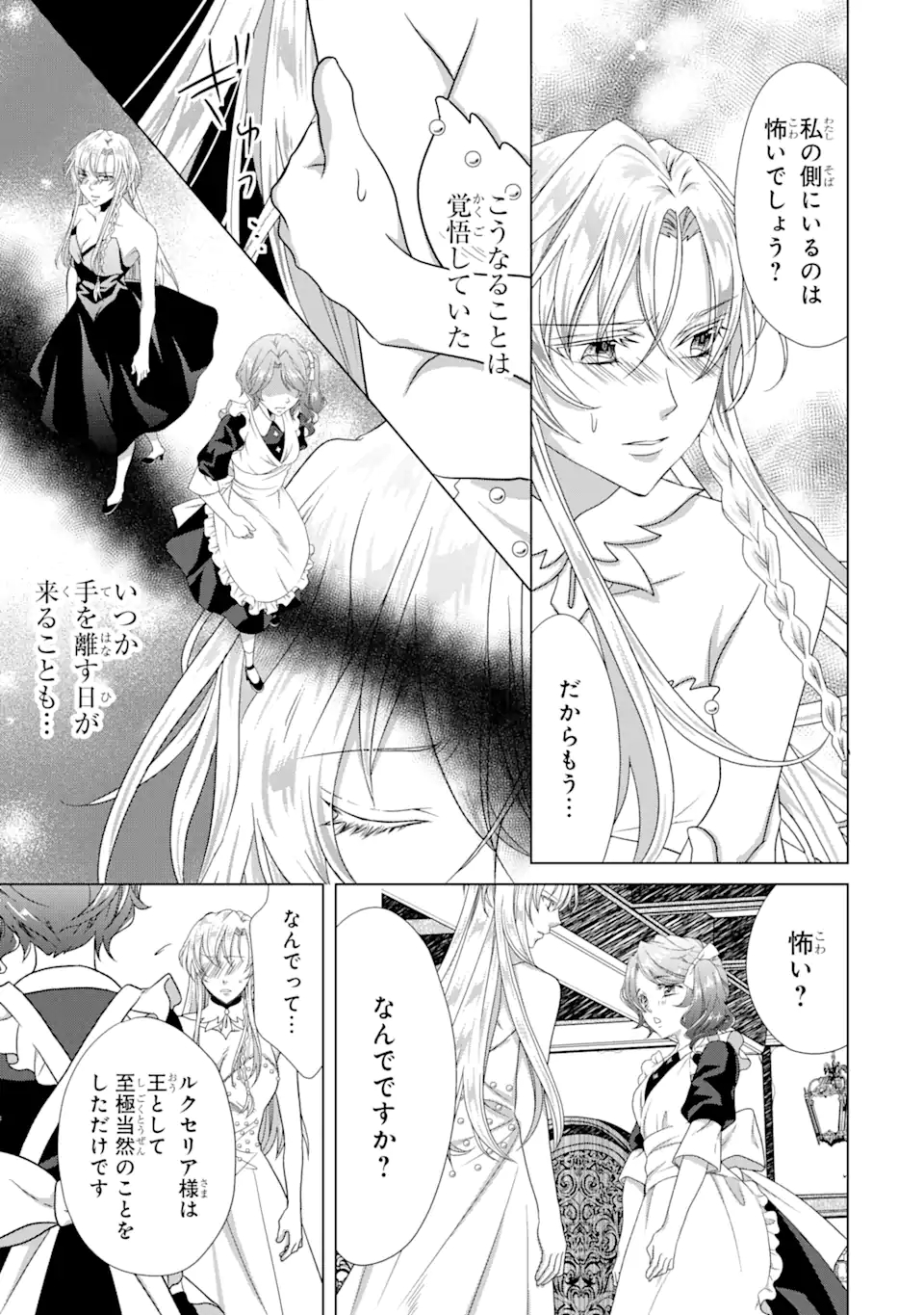 Akutoku Joou no Kokoroe Chapter 8.1 3ページ