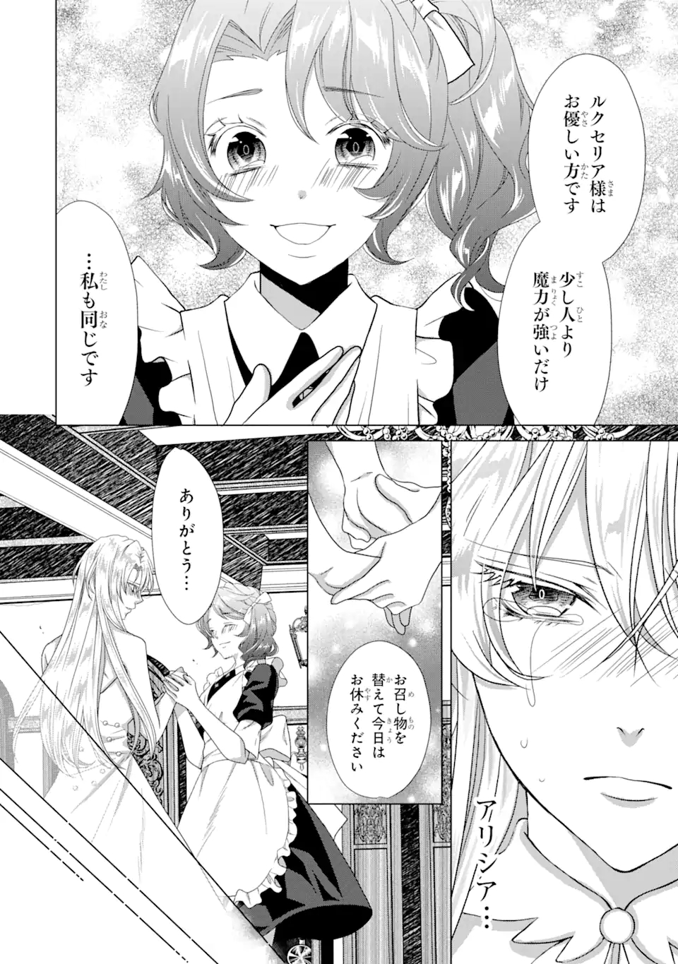 Akutoku Joou no Kokoroe Chapter 8.1 4ページ