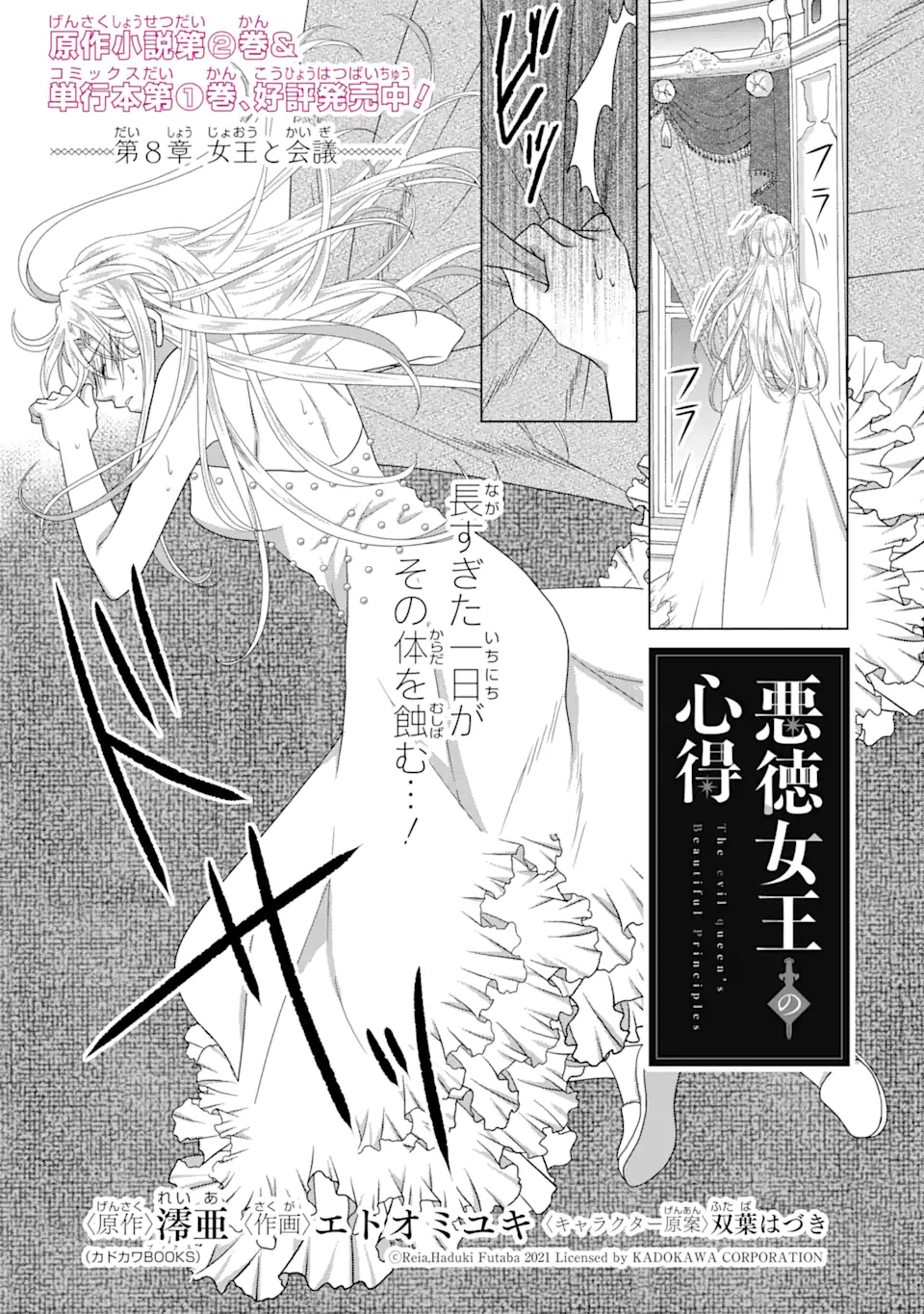 Akutoku Joou no Kokoroe Chapter 8.1 5ページ
