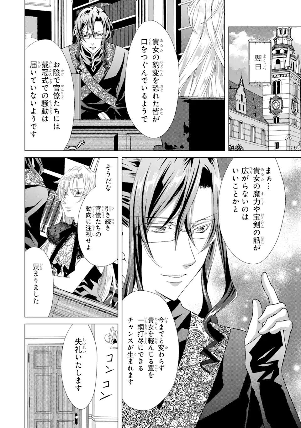 Akutoku Joou no Kokoroe Chapter 8.1 6ページ