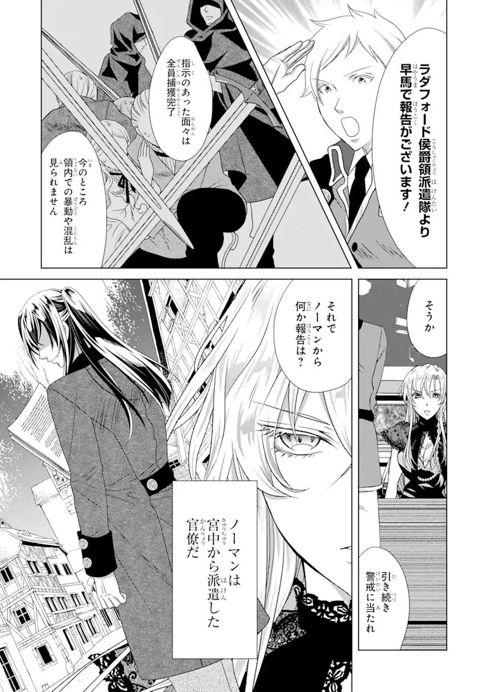 Akutoku Joou no Kokoroe Chapter 8.1 7ページ