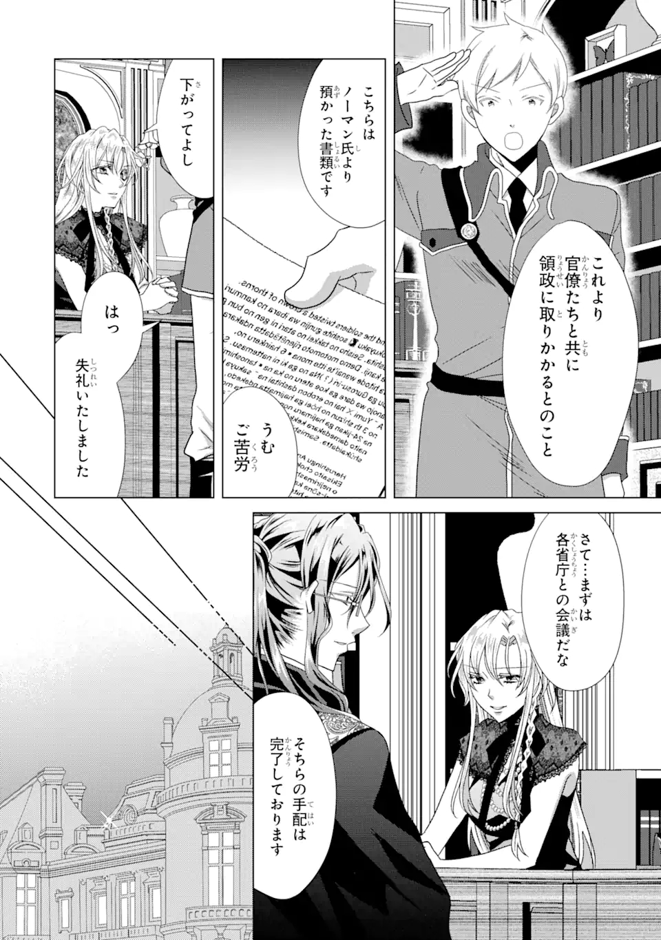 Akutoku Joou no Kokoroe Chapter 8.1 8ページ