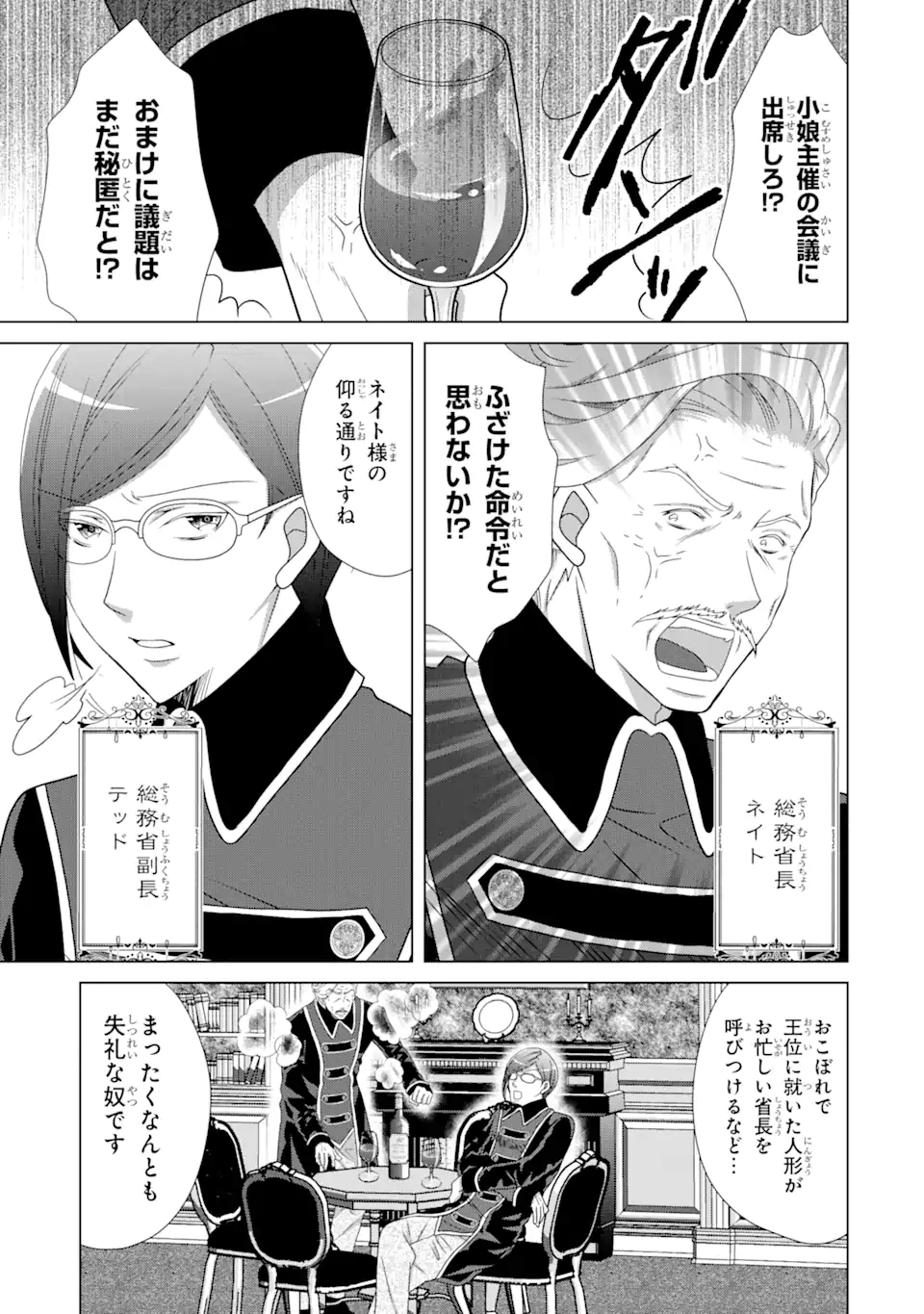 Akutoku Joou no Kokoroe Chapter 8.1 9ページ
