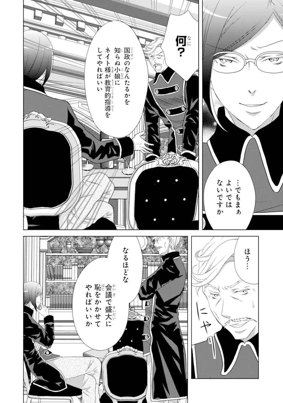 Akutoku Joou no Kokoroe Chapter 8.1 10ページ
