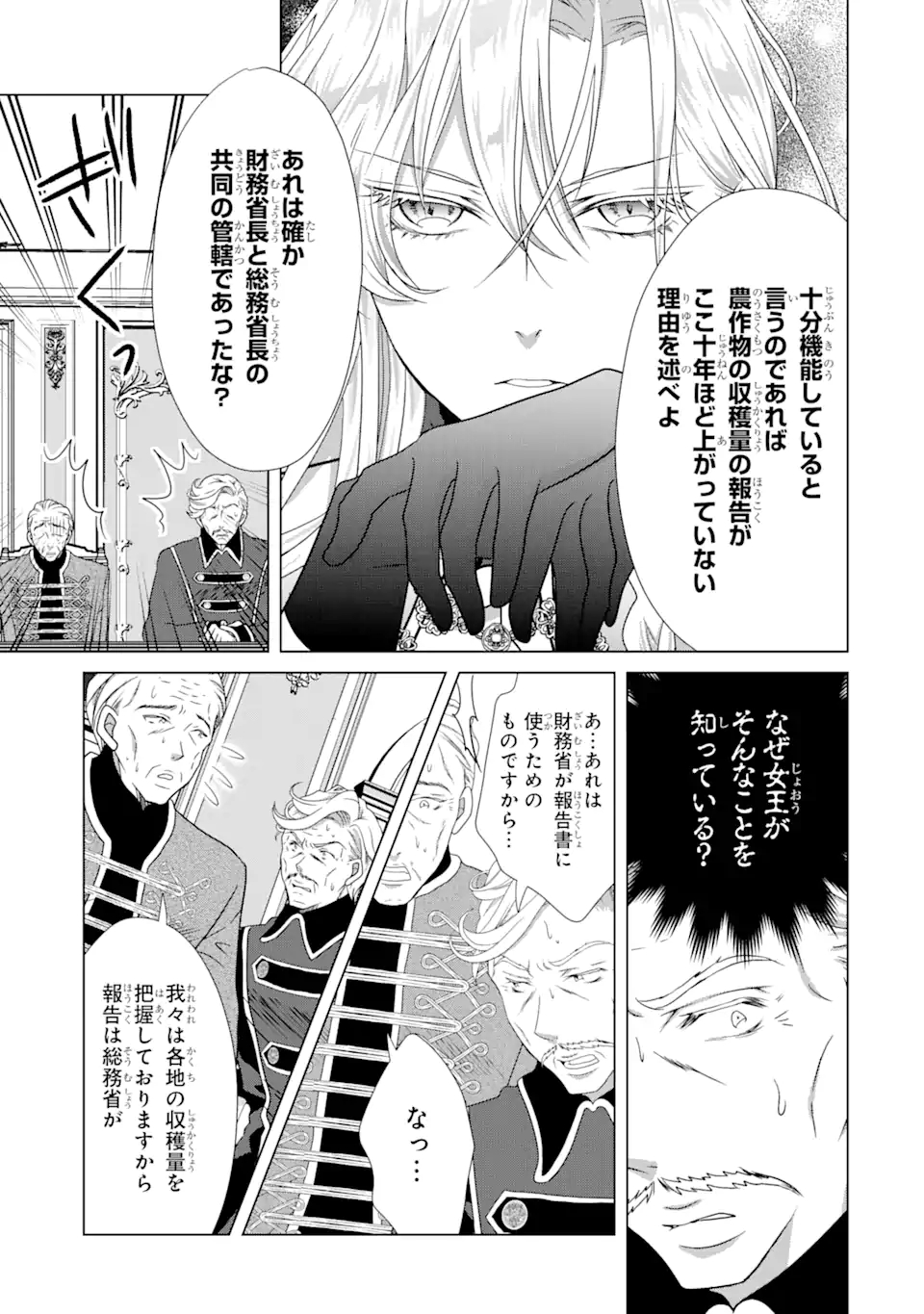 Akutoku Joou no Kokoroe Chapter 8.2 1ページ