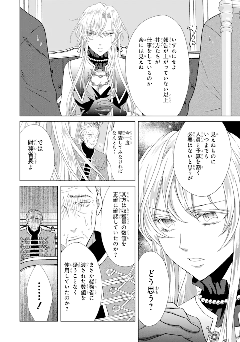 Akutoku Joou no Kokoroe Chapter 8.2 2ページ