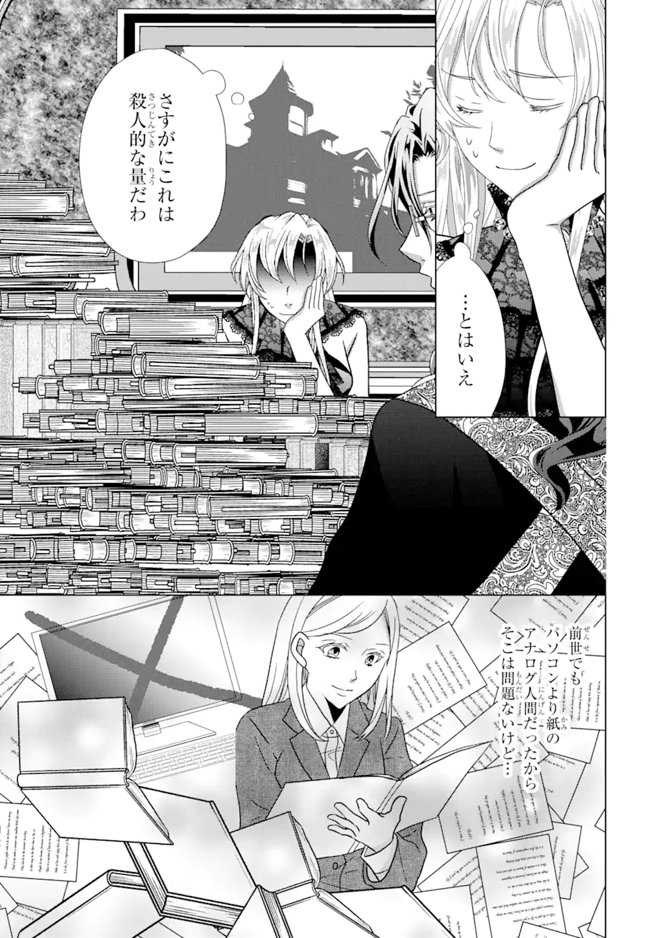 Akutoku Joou no Kokoroe Chapter 8.2 11ページ