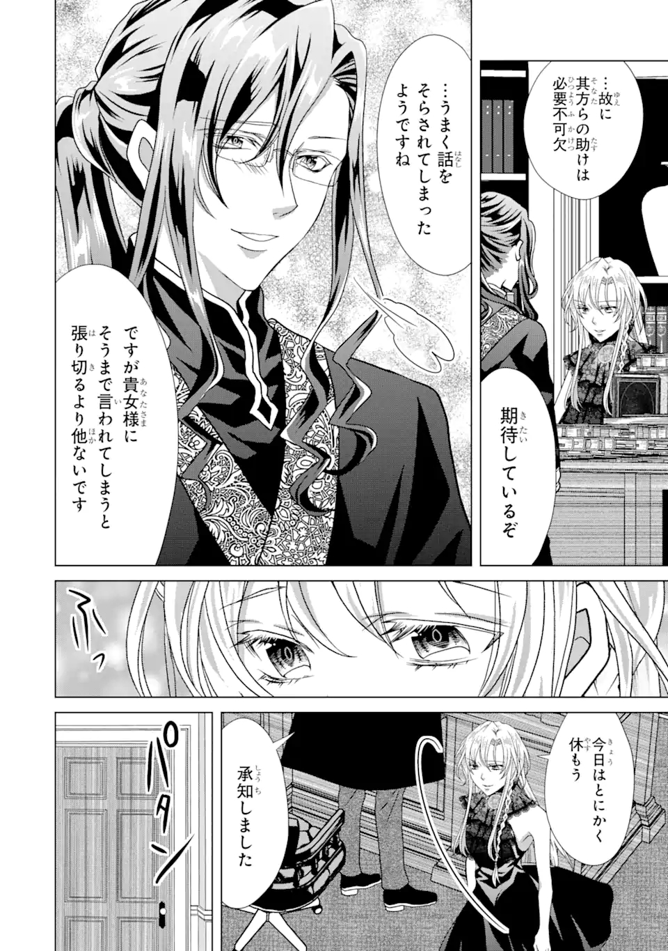 Akutoku Joou no Kokoroe Chapter 8.2 12ページ