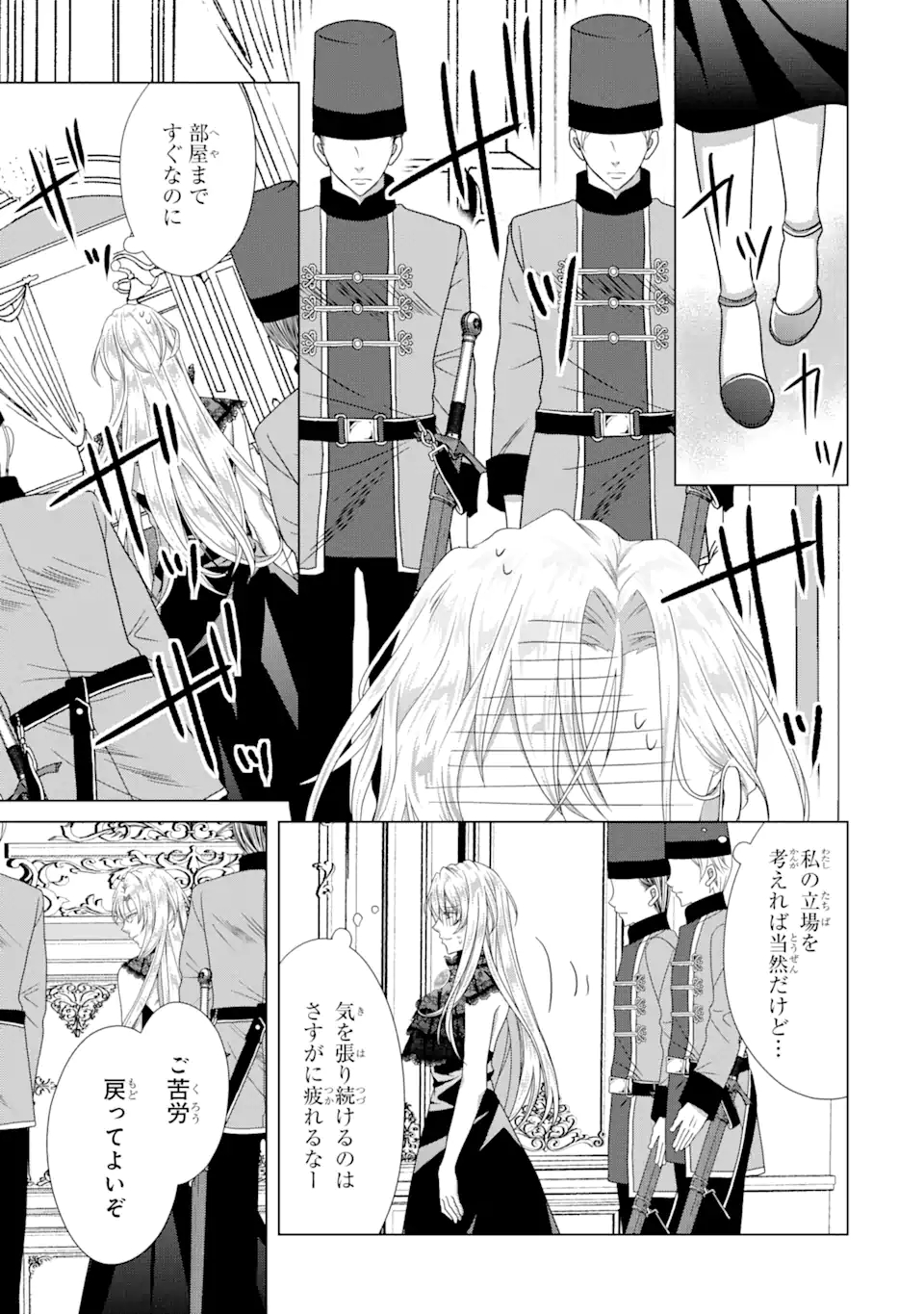 Akutoku Joou no Kokoroe Chapter 8.2 13ページ