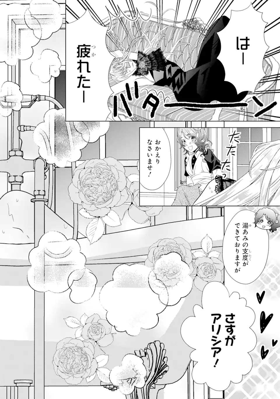 Akutoku Joou no Kokoroe Chapter 8.2 14ページ