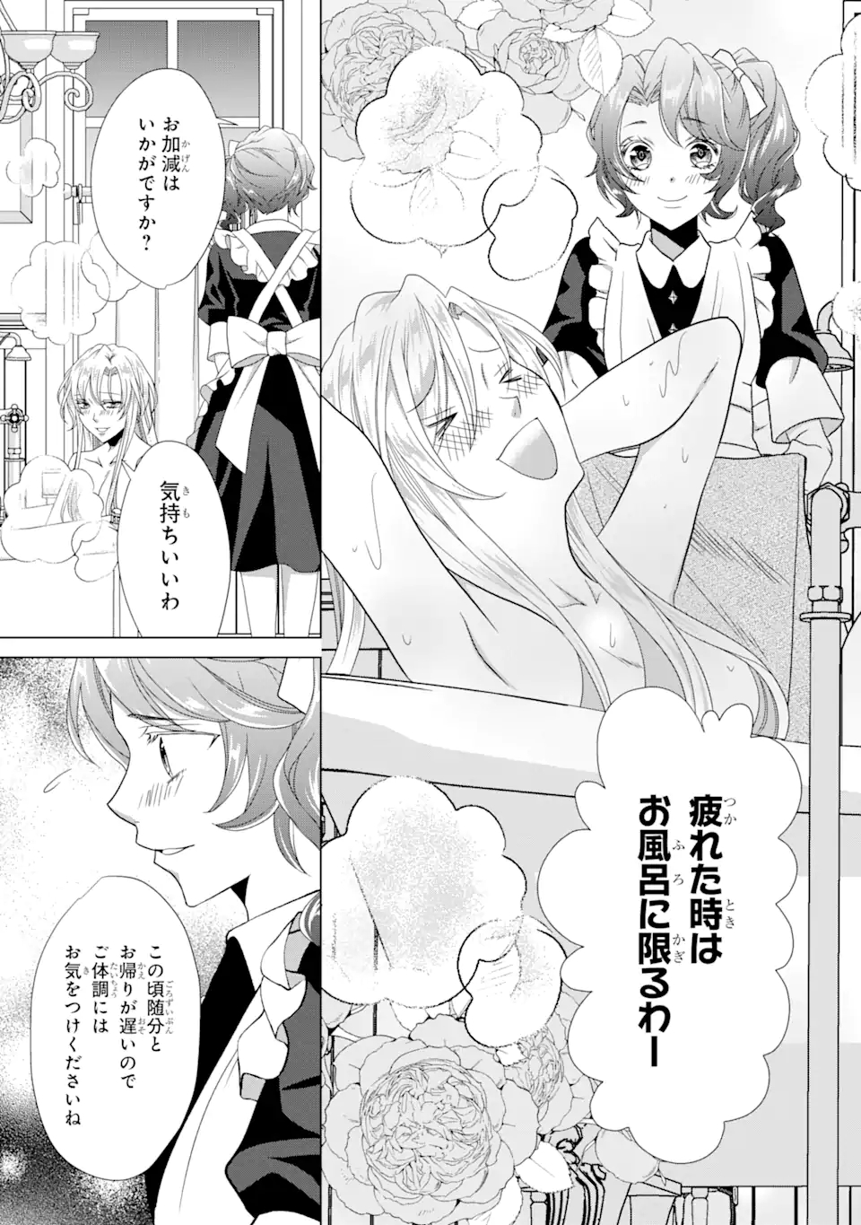 Akutoku Joou no Kokoroe Chapter 8.2 15ページ