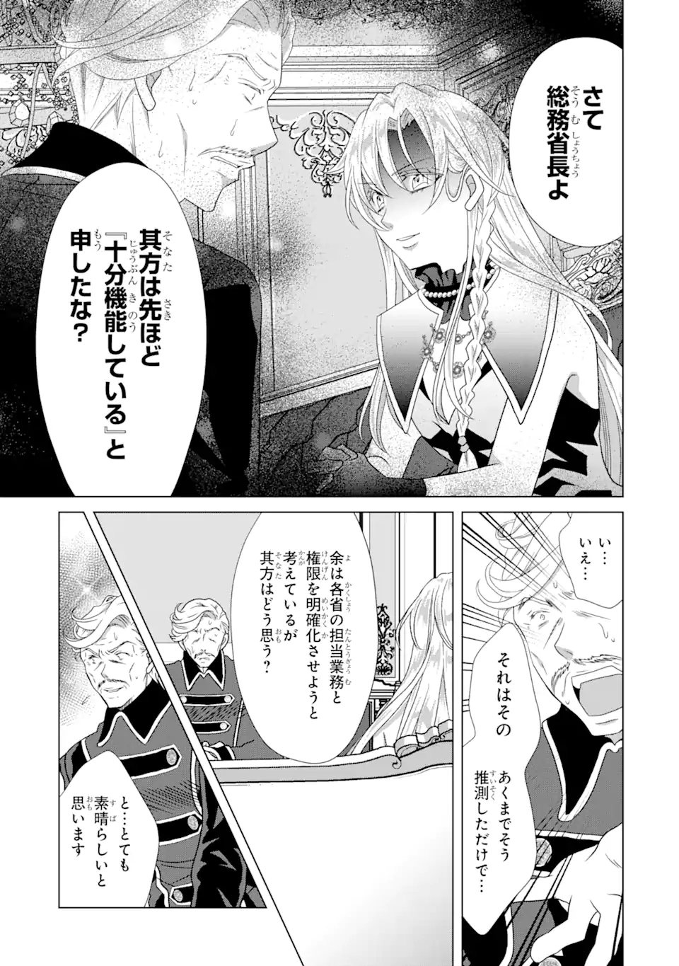 Akutoku Joou no Kokoroe Chapter 8.2 3ページ