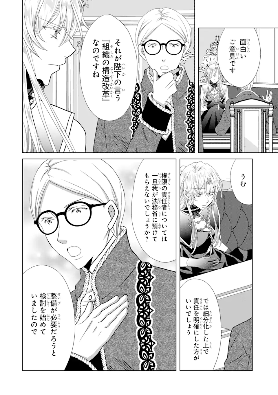 Akutoku Joou no Kokoroe Chapter 8.2 4ページ