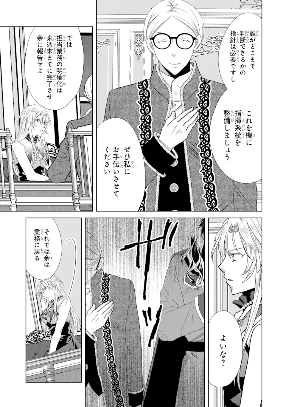 Akutoku Joou no Kokoroe Chapter 8.2 5ページ