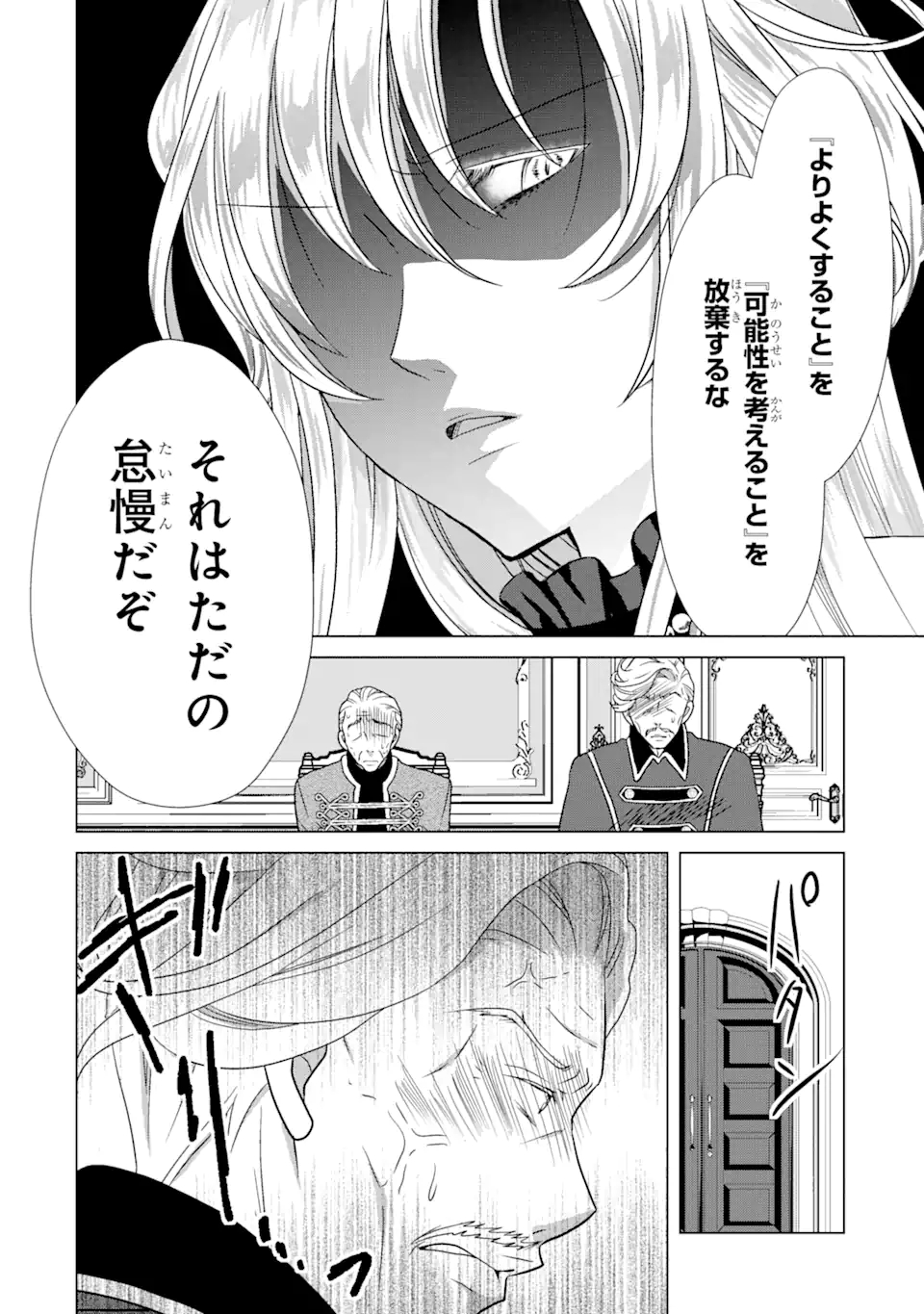 Akutoku Joou no Kokoroe Chapter 8.2 6ページ