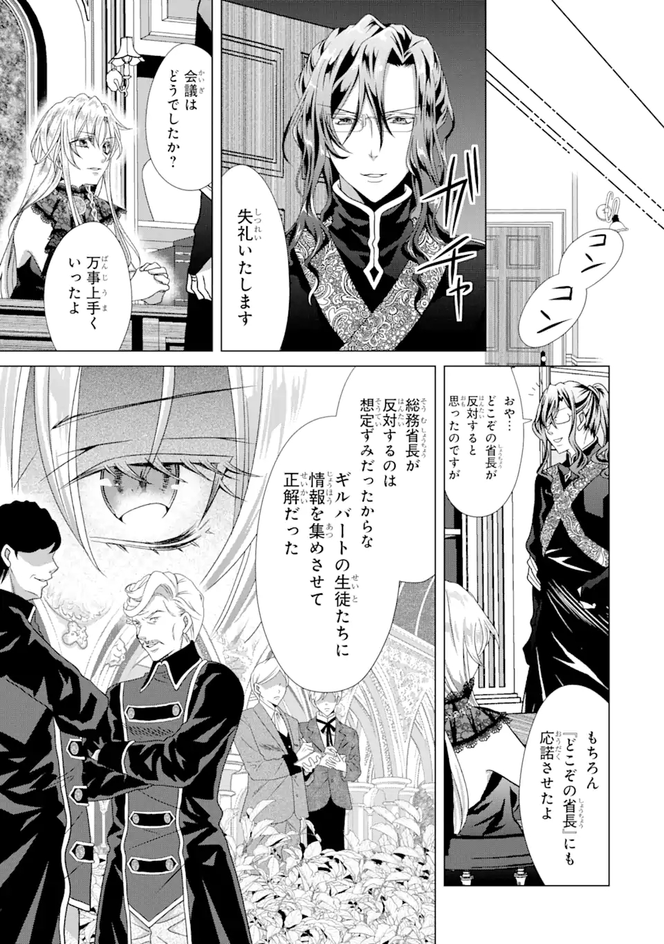 Akutoku Joou no Kokoroe Chapter 8.2 7ページ