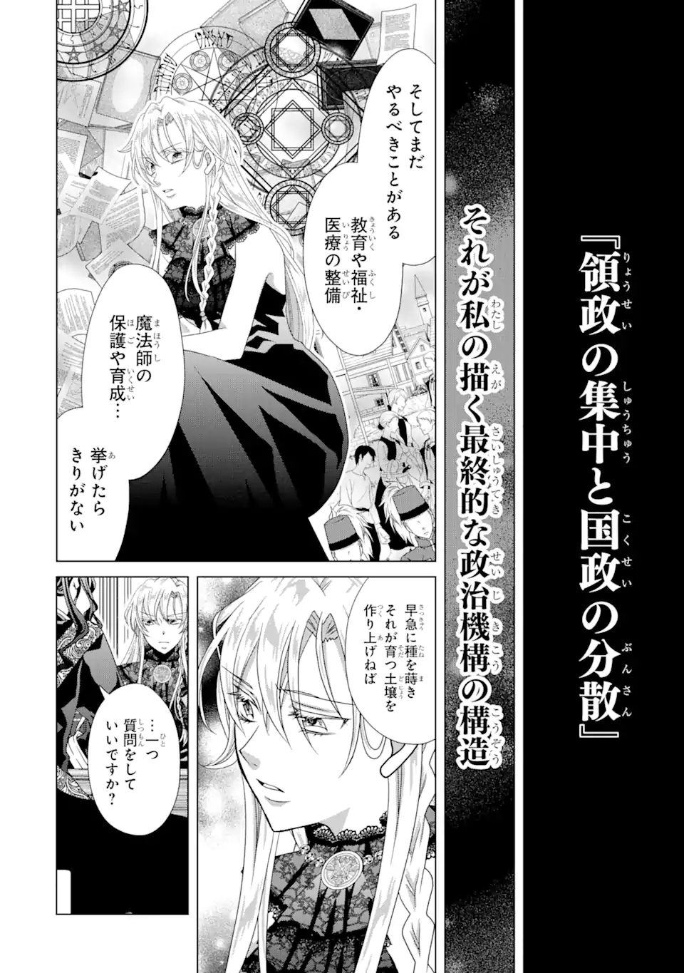 Akutoku Joou no Kokoroe Chapter 8.2 8ページ