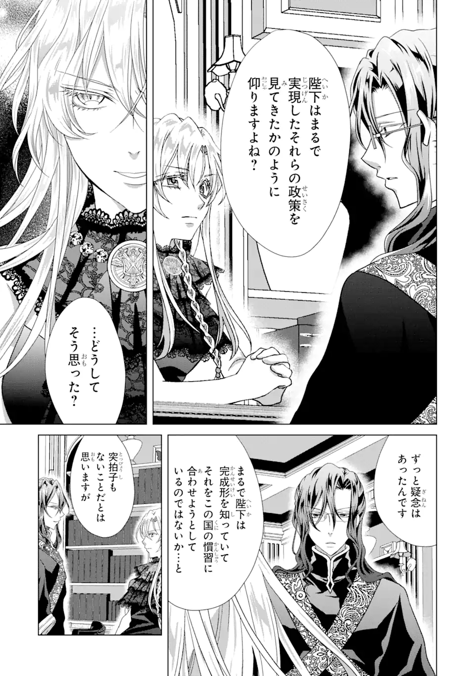 Akutoku Joou no Kokoroe Chapter 8.2 9ページ
