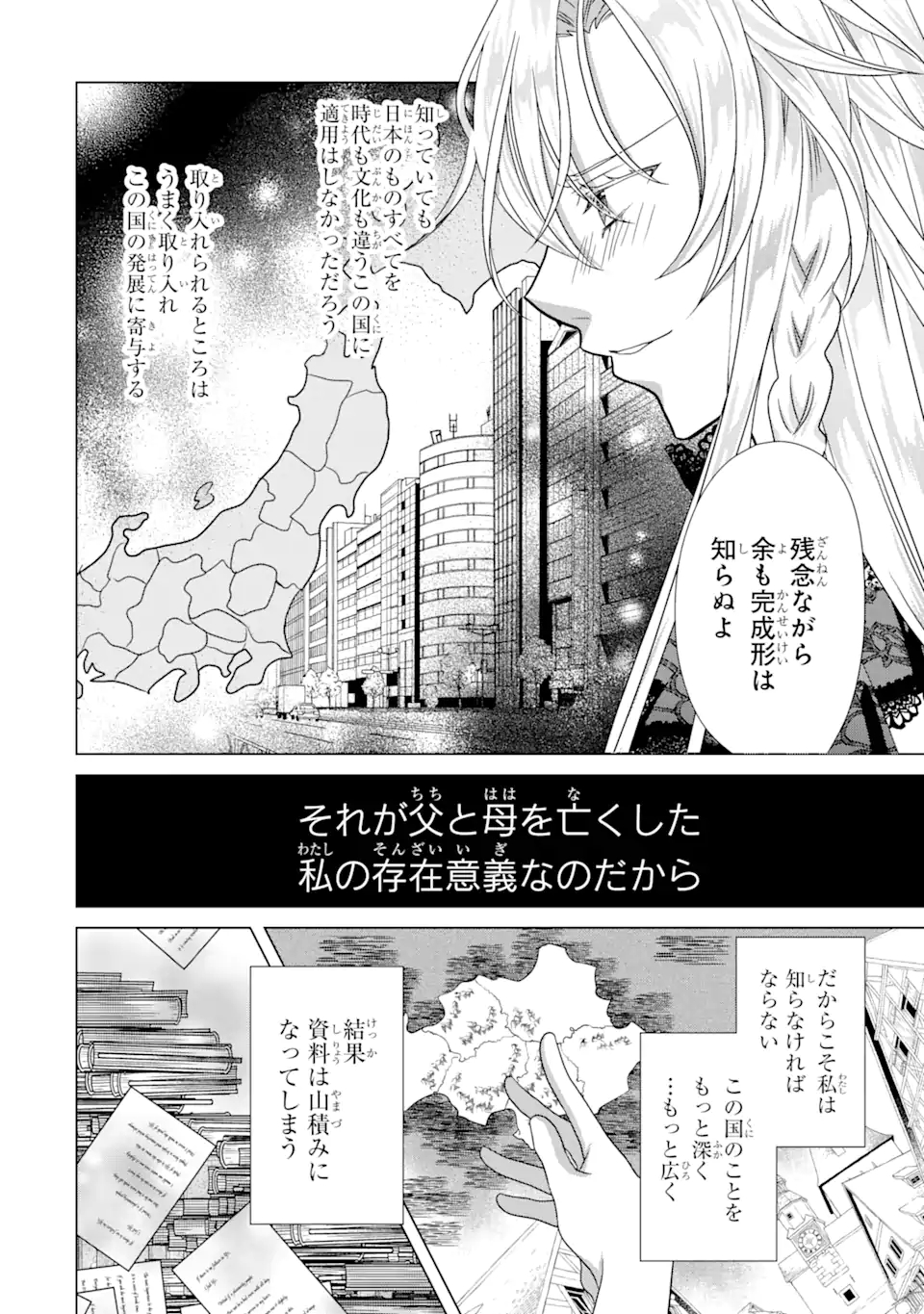 Akutoku Joou no Kokoroe Chapter 8.2 10ページ