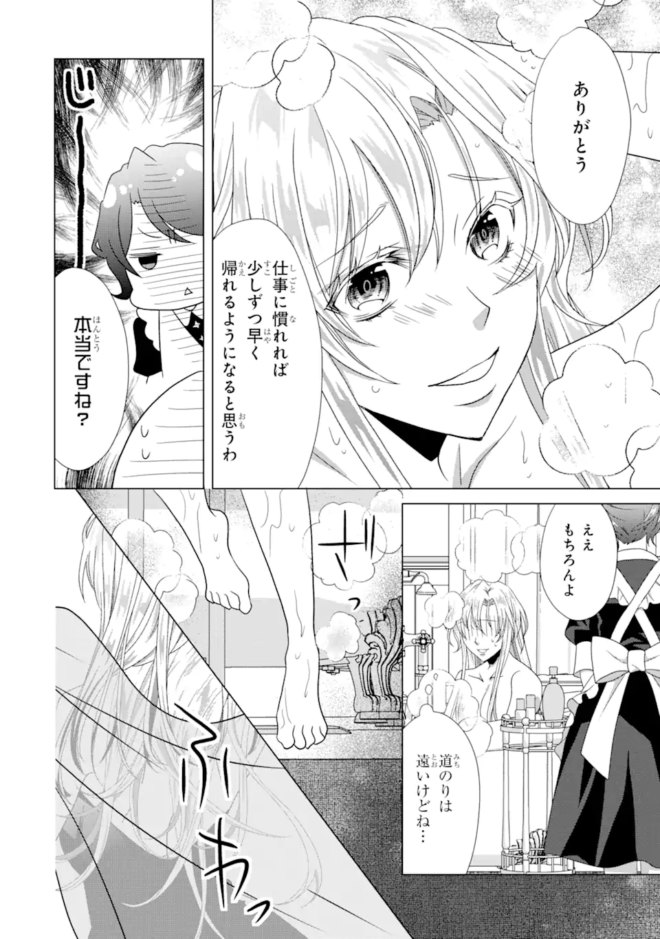 Akutoku Joou no Kokoroe Chapter 8.3 1ページ