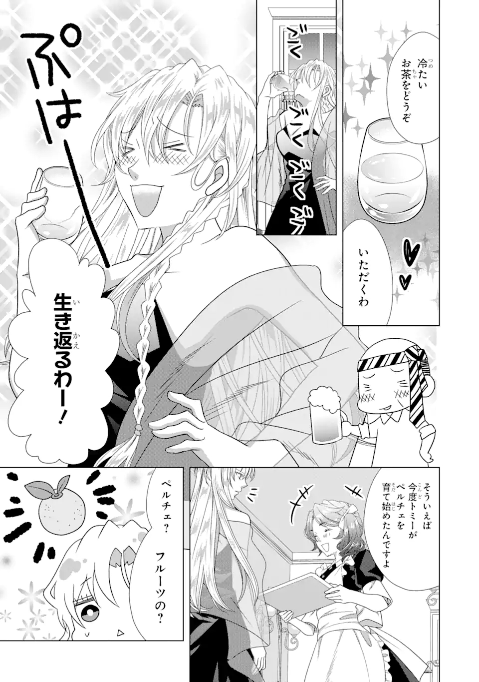 Akutoku Joou no Kokoroe Chapter 8.3 2ページ