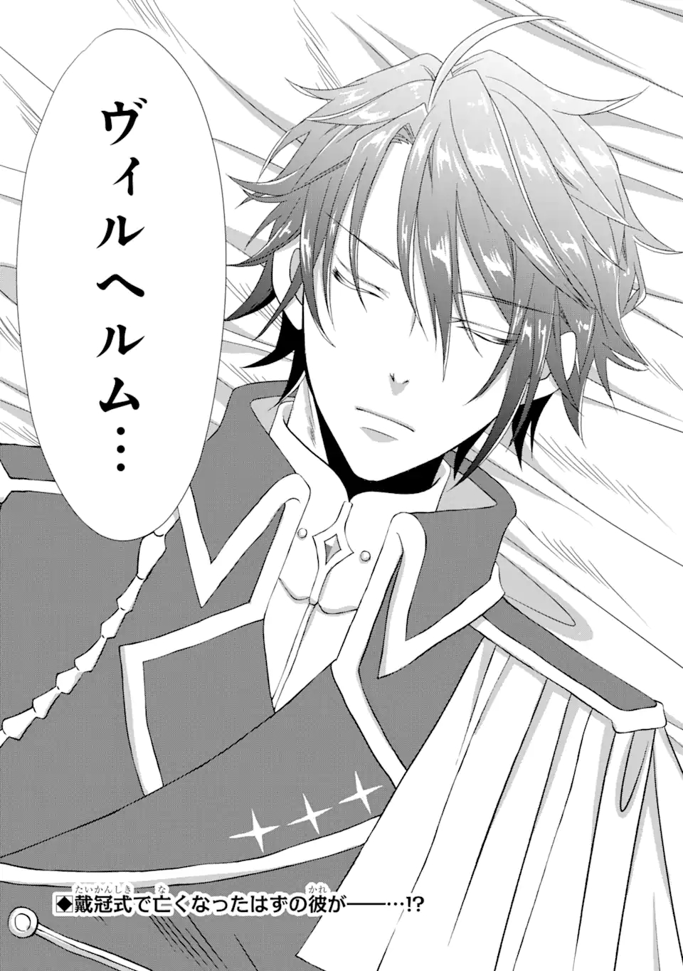 Akutoku Joou no Kokoroe Chapter 8.3 11ページ