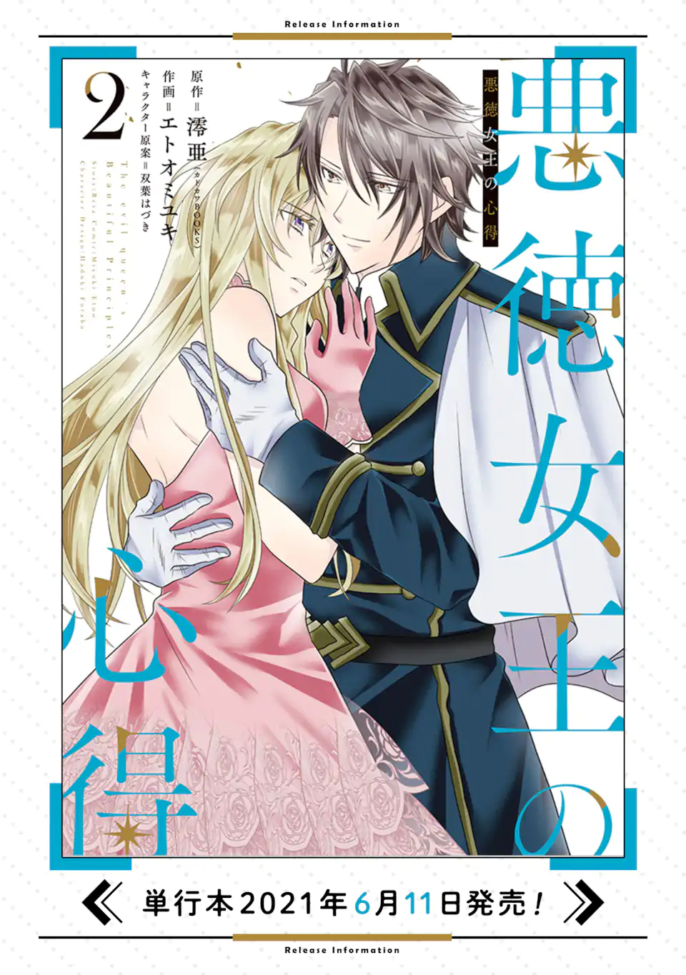 Akutoku Joou no Kokoroe Chapter 8.3 12ページ