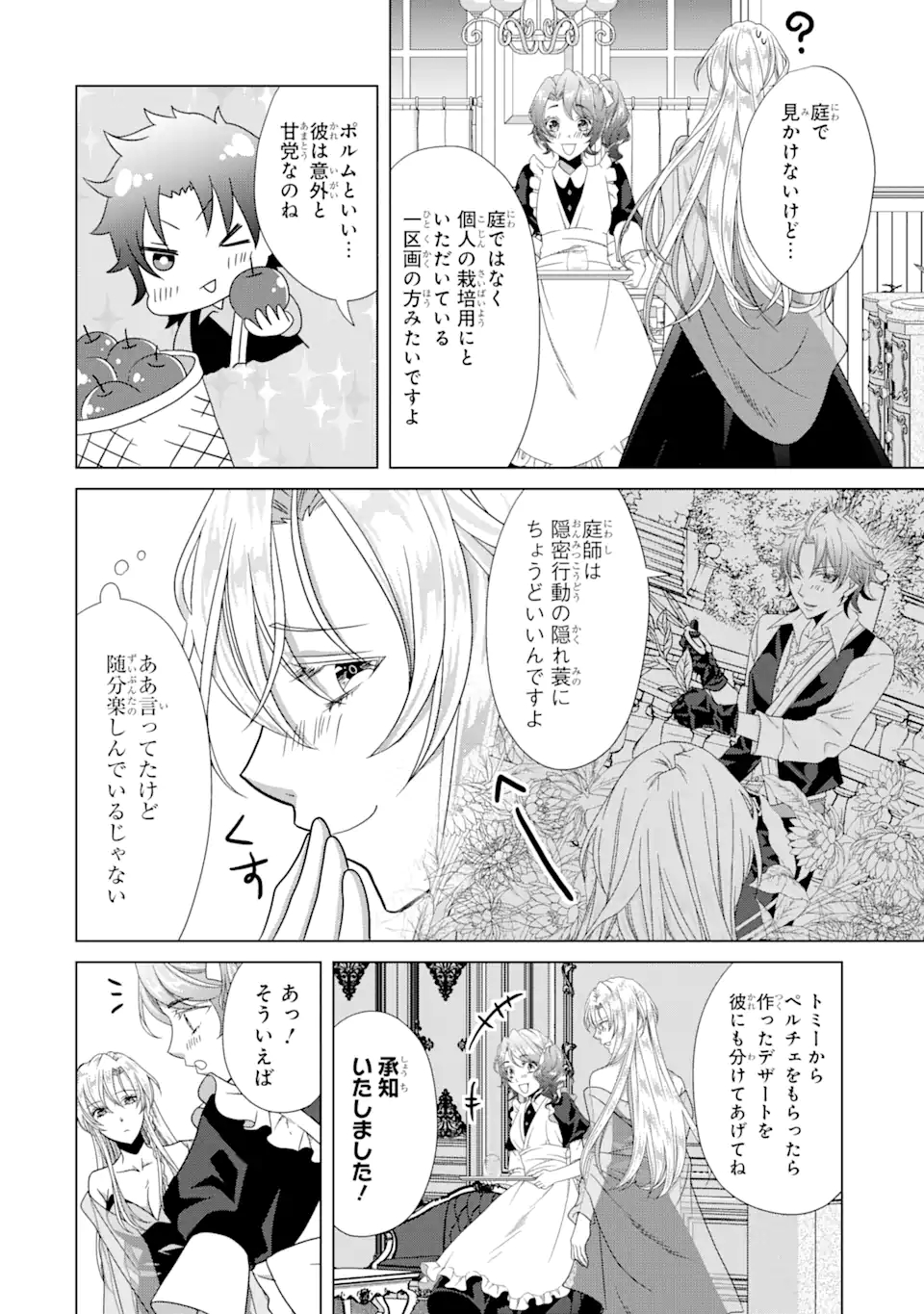 Akutoku Joou no Kokoroe Chapter 8.3 3ページ