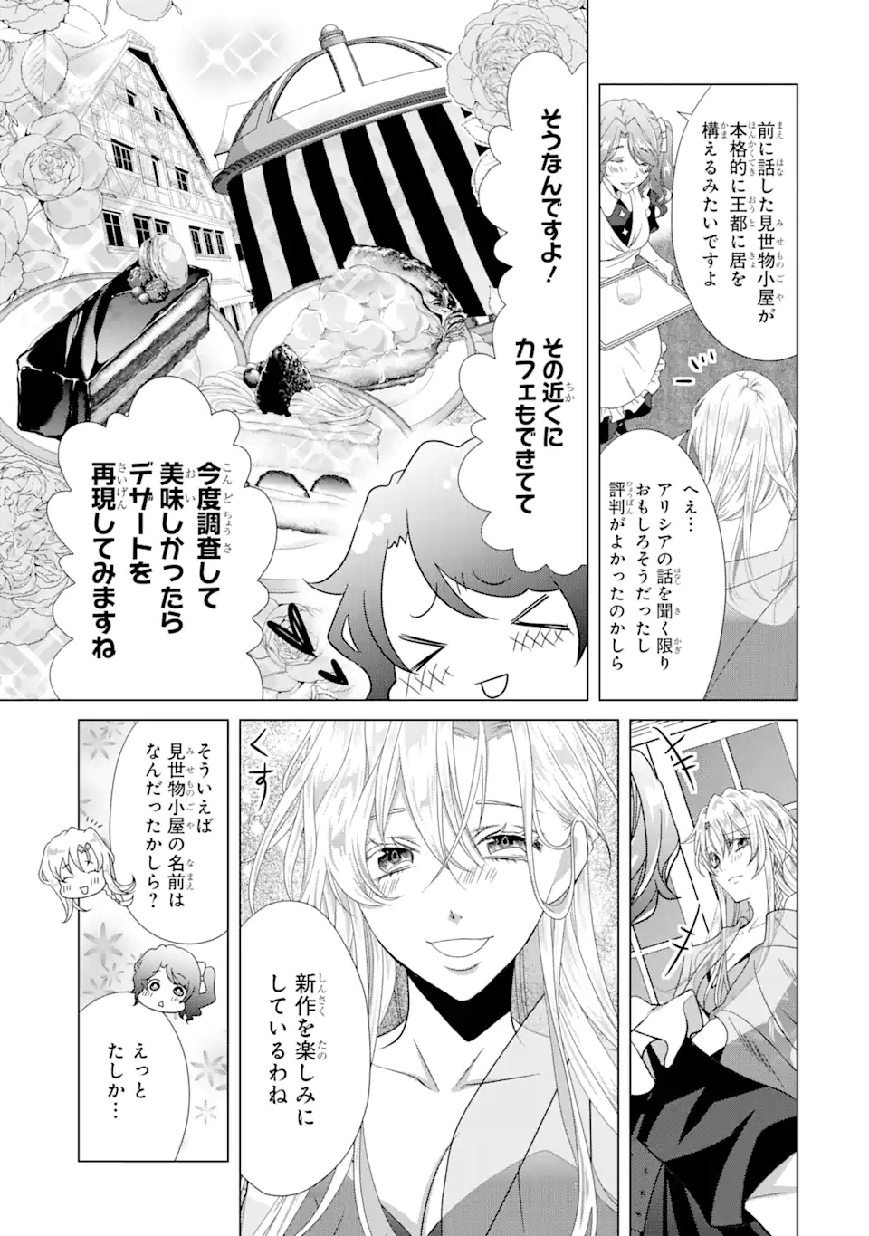 Akutoku Joou no Kokoroe Chapter 8.3 4ページ