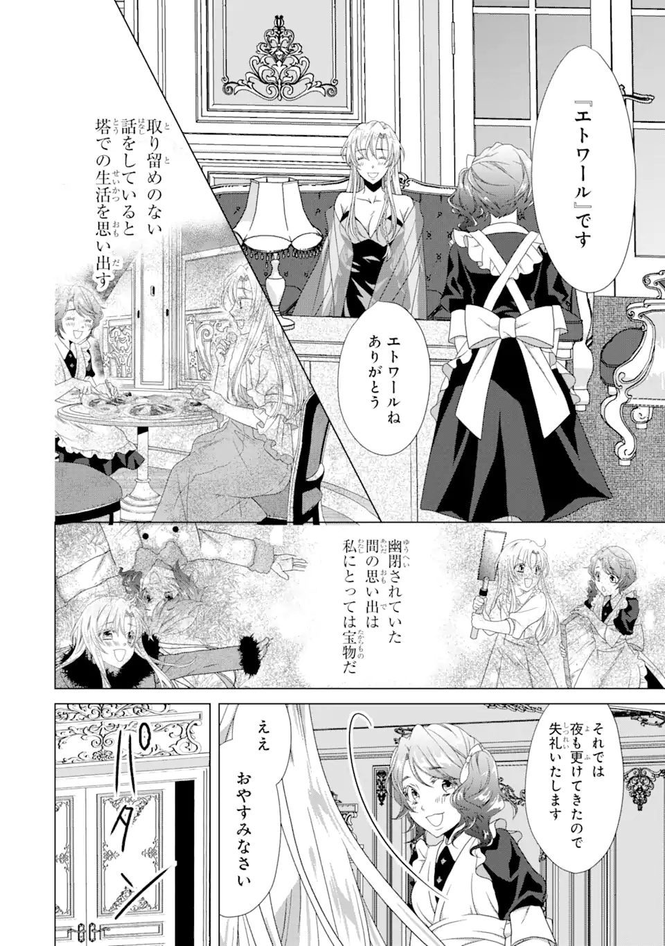 Akutoku Joou no Kokoroe Chapter 8.3 5ページ