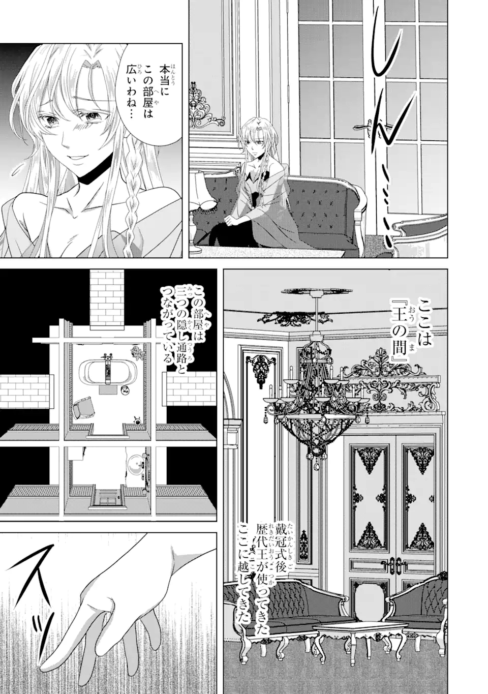 Akutoku Joou no Kokoroe Chapter 8.3 6ページ