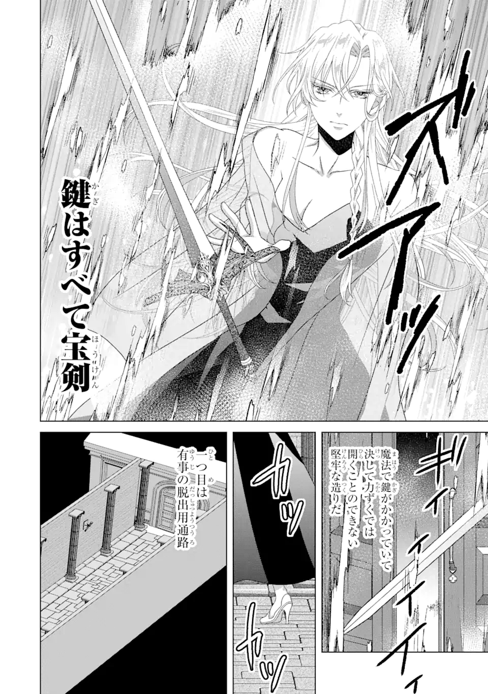 Akutoku Joou no Kokoroe Chapter 8.3 7ページ