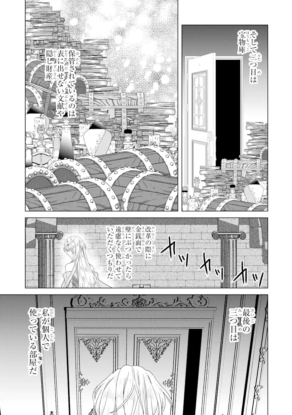 Akutoku Joou no Kokoroe Chapter 8.3 8ページ