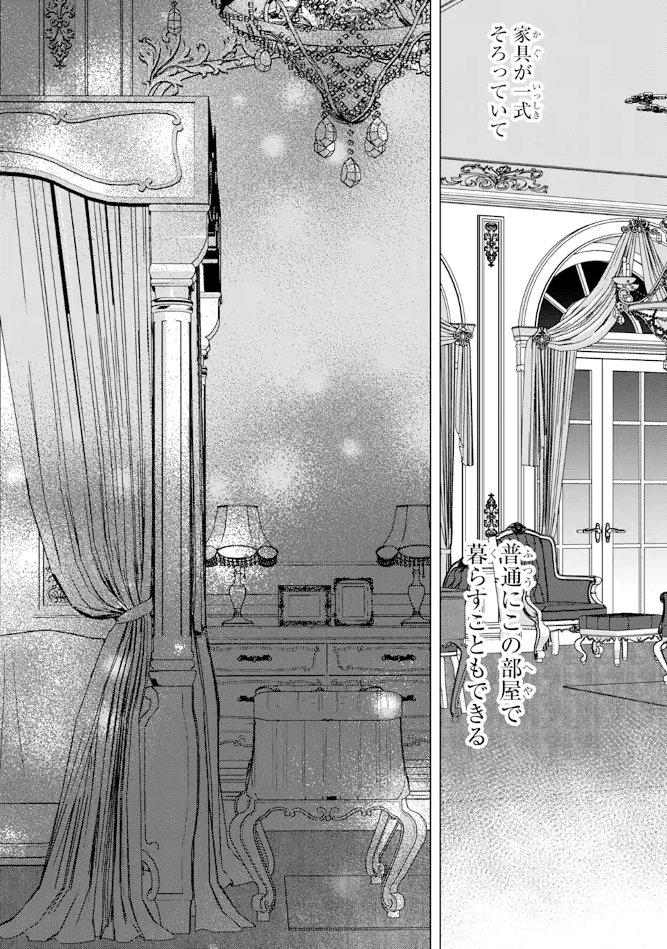 Akutoku Joou no Kokoroe Chapter 8.3 9ページ