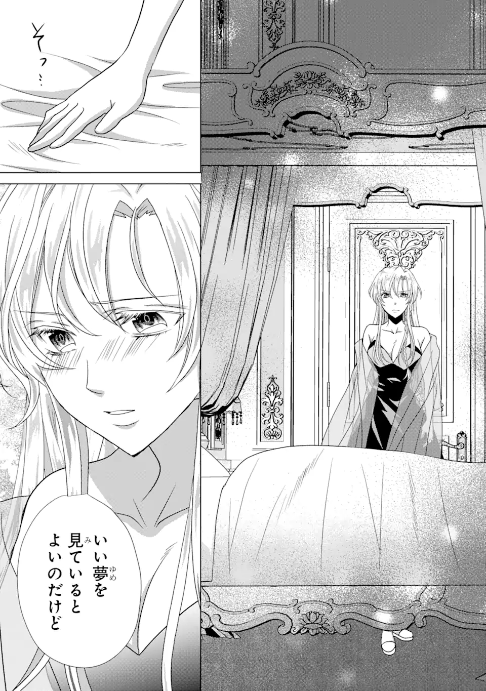 Akutoku Joou no Kokoroe Chapter 8.3 10ページ