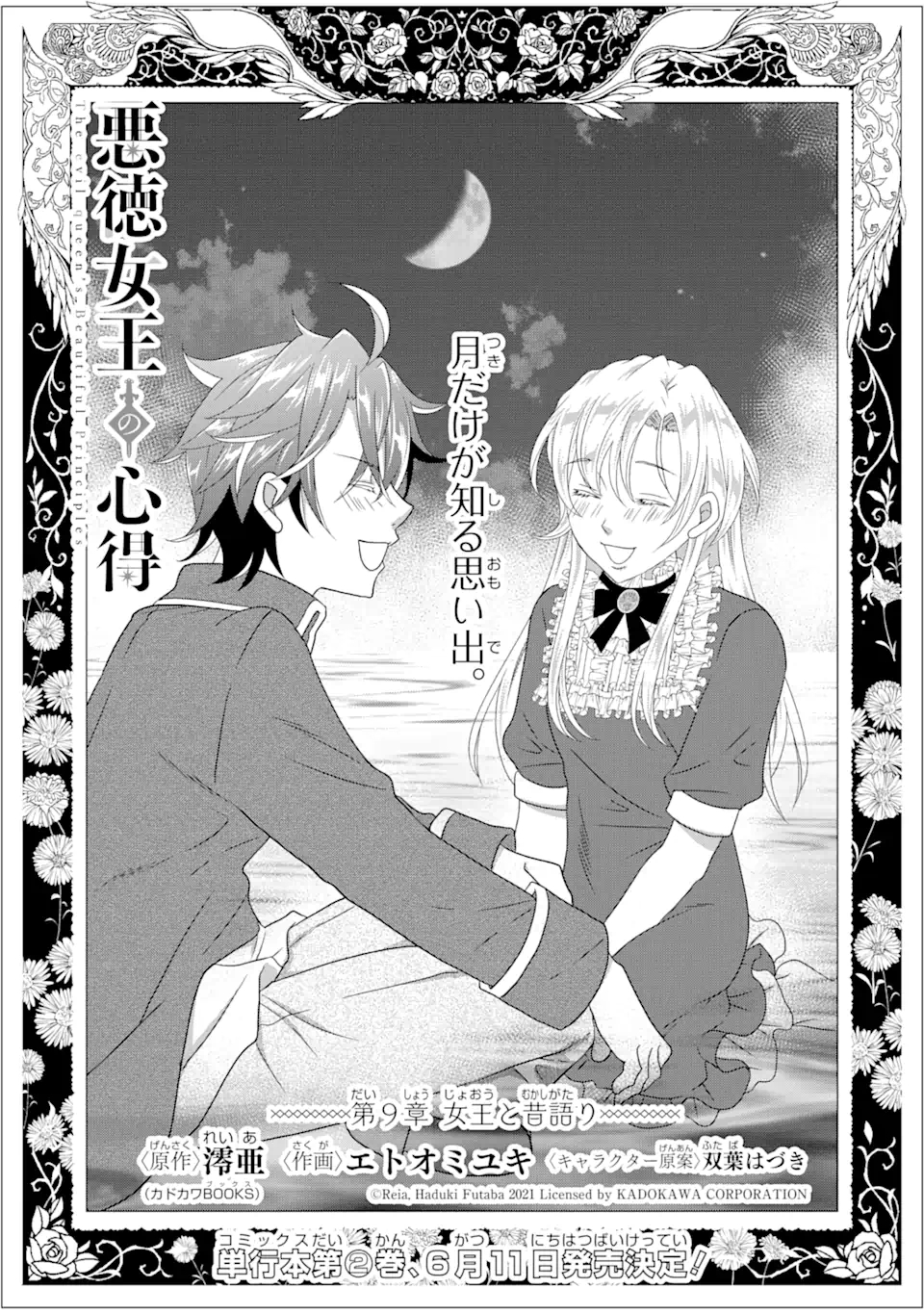 Akutoku Joou no Kokoroe Chapter 9.1 1ページ