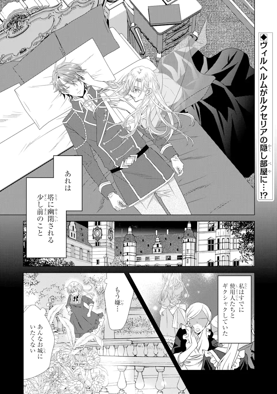 Akutoku Joou no Kokoroe Chapter 9.1 2ページ