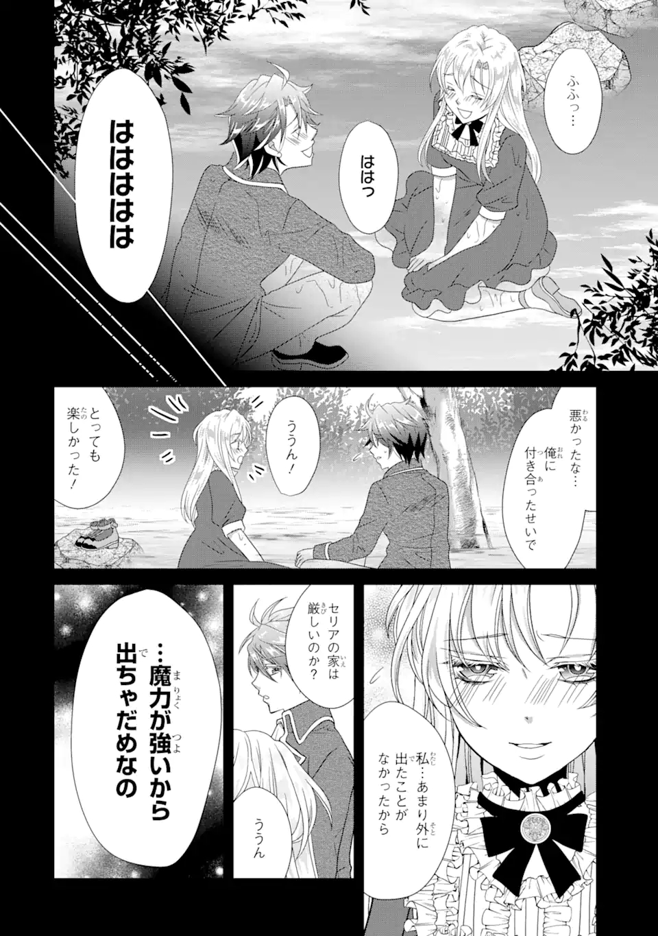 Akutoku Joou no Kokoroe Chapter 9.1 11ページ