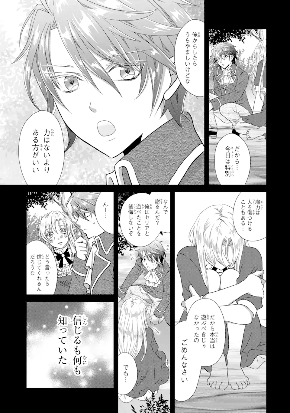 Akutoku Joou no Kokoroe Chapter 9.1 12ページ
