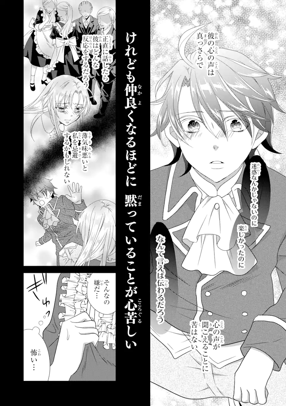 Akutoku Joou no Kokoroe Chapter 9.1 13ページ