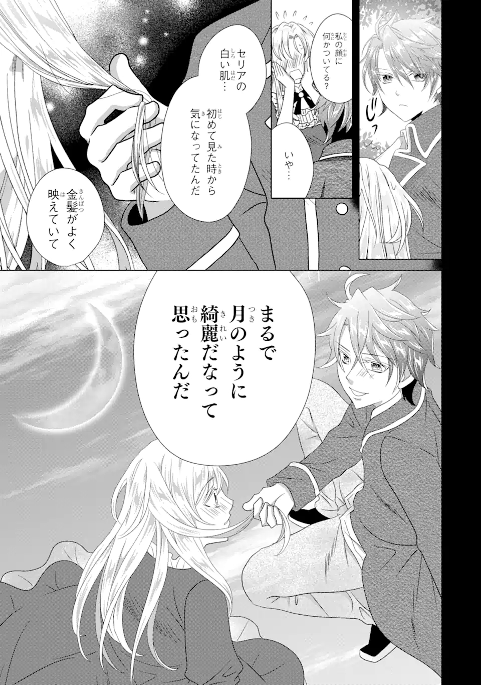 Akutoku Joou no Kokoroe Chapter 9.1 14ページ