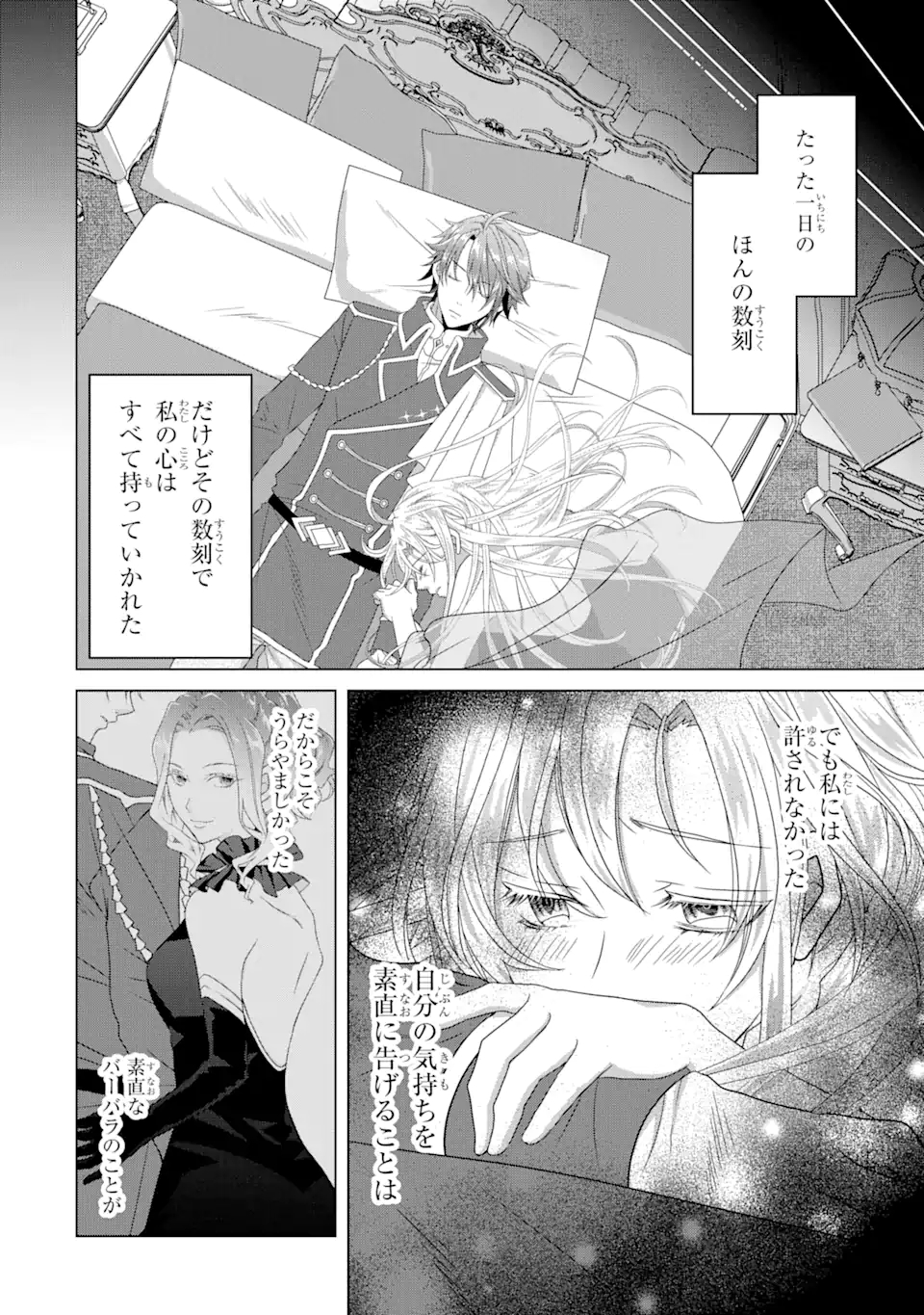 Akutoku Joou no Kokoroe Chapter 9.1 15ページ