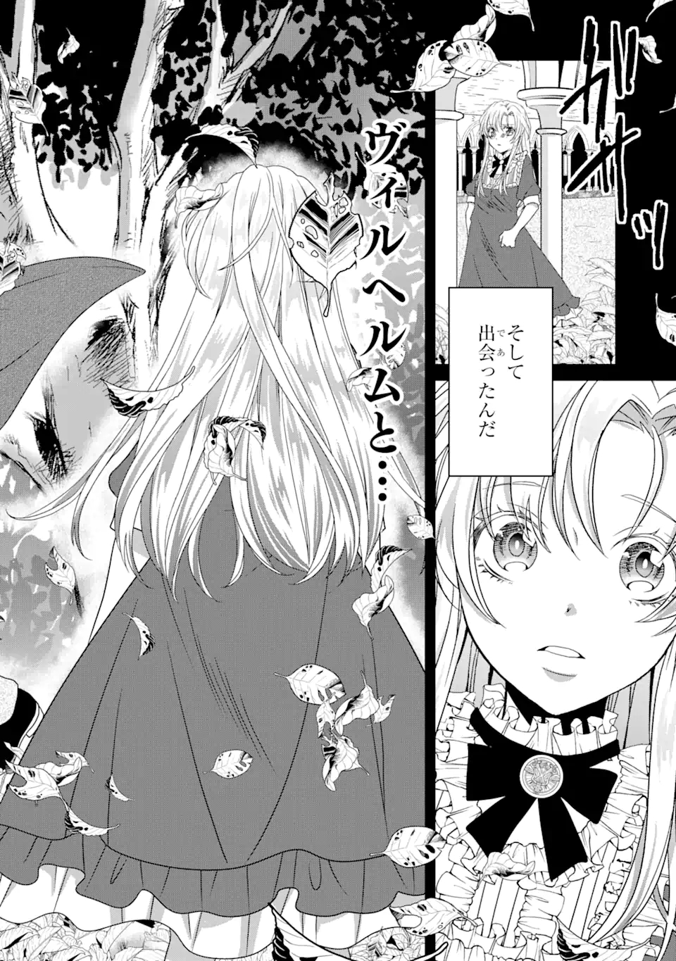 Akutoku Joou no Kokoroe Chapter 9.1 3ページ
