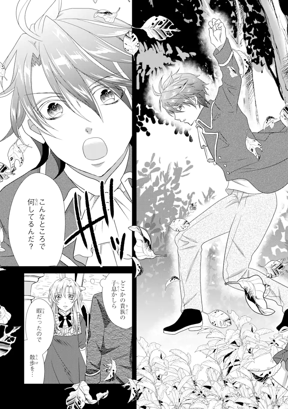 Akutoku Joou no Kokoroe Chapter 9.1 4ページ
