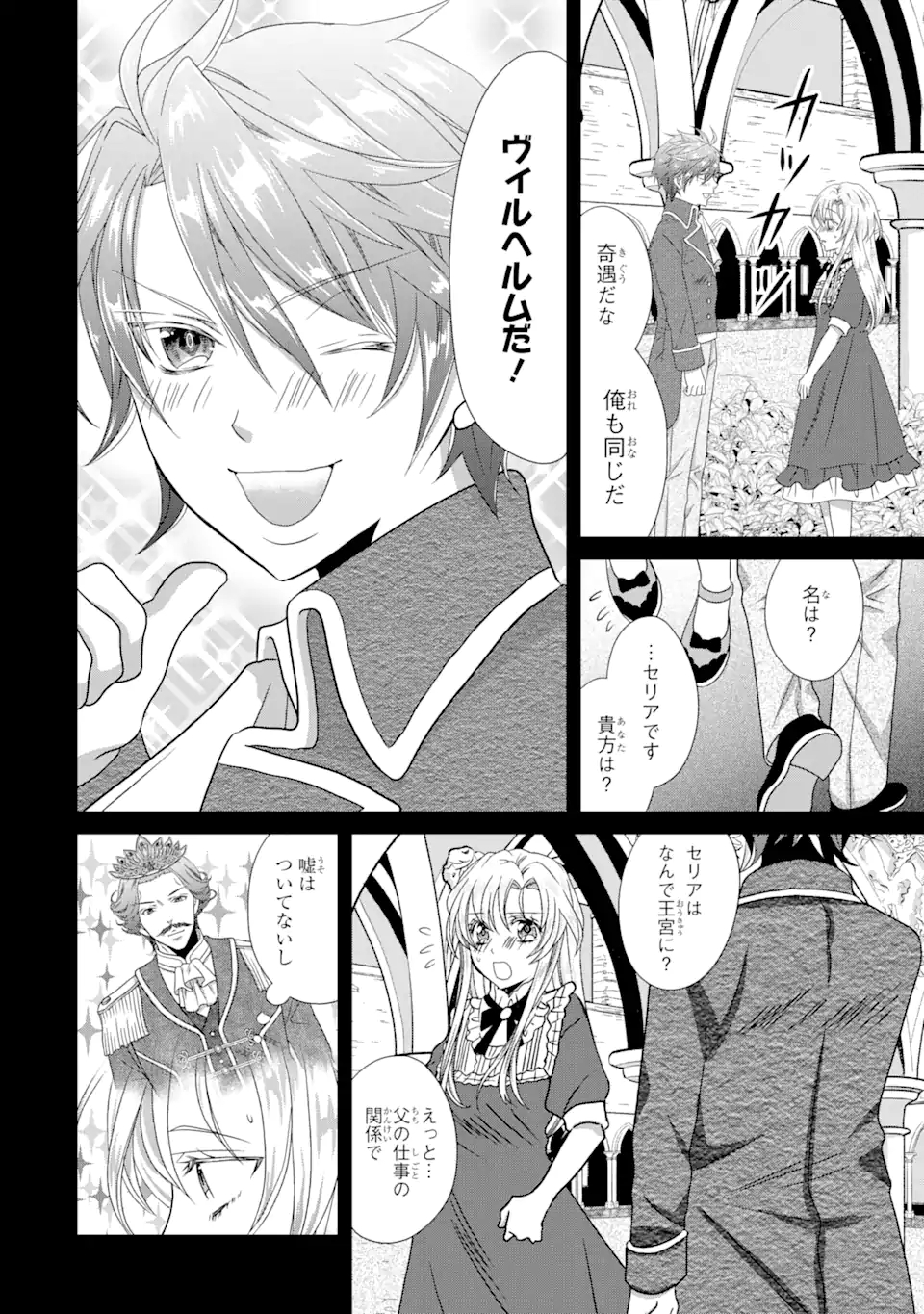 Akutoku Joou no Kokoroe Chapter 9.1 5ページ