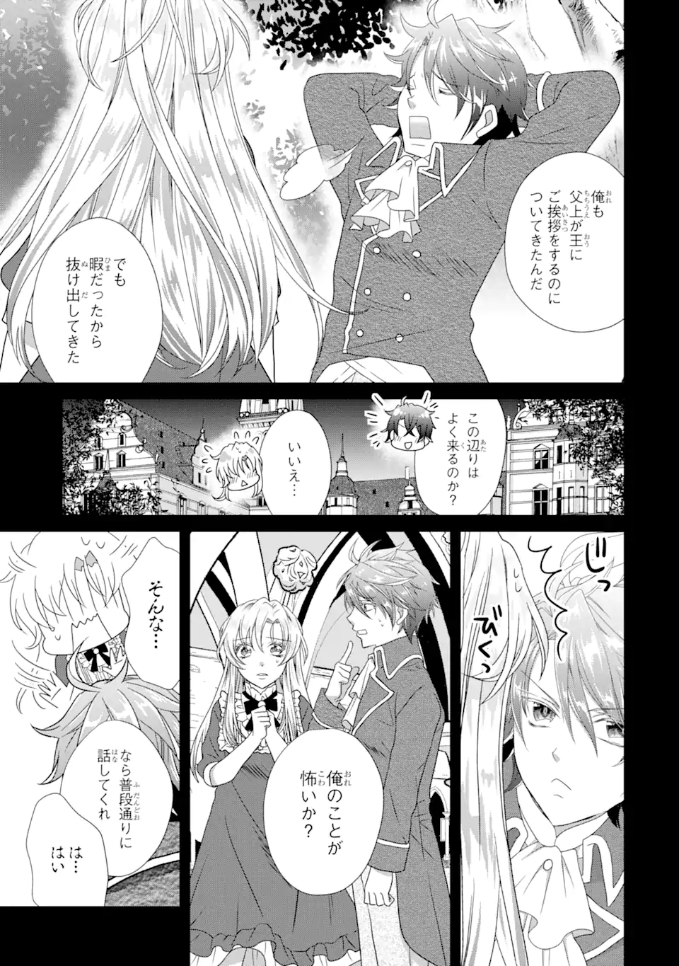 Akutoku Joou no Kokoroe Chapter 9.1 6ページ