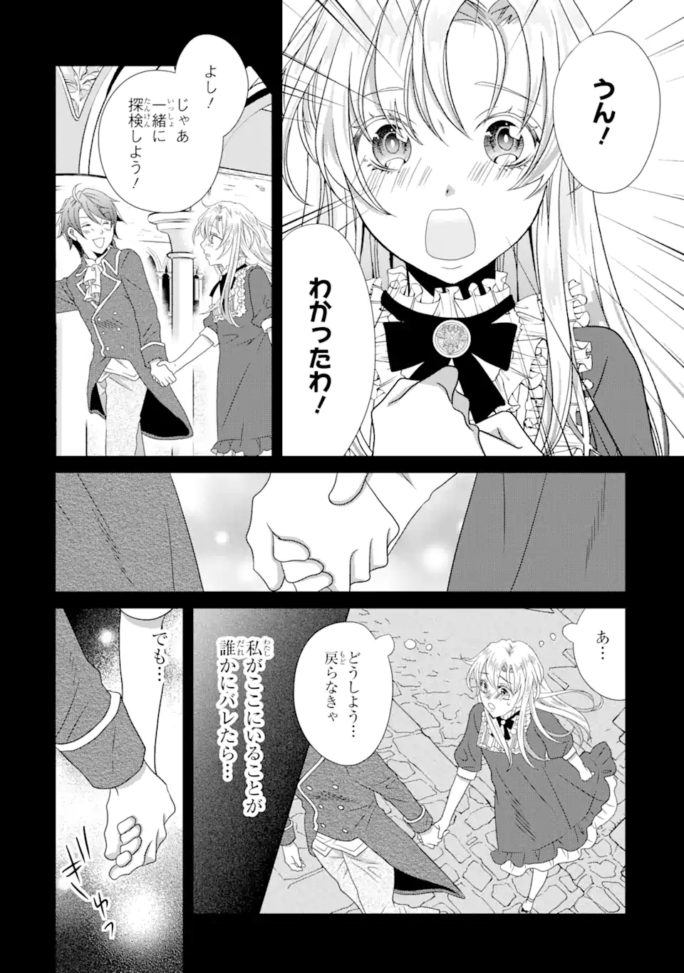 Akutoku Joou no Kokoroe Chapter 9.1 7ページ