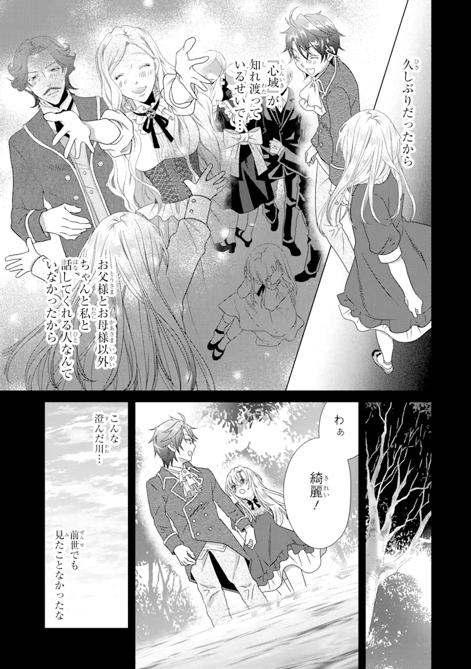 Akutoku Joou no Kokoroe Chapter 9.1 8ページ